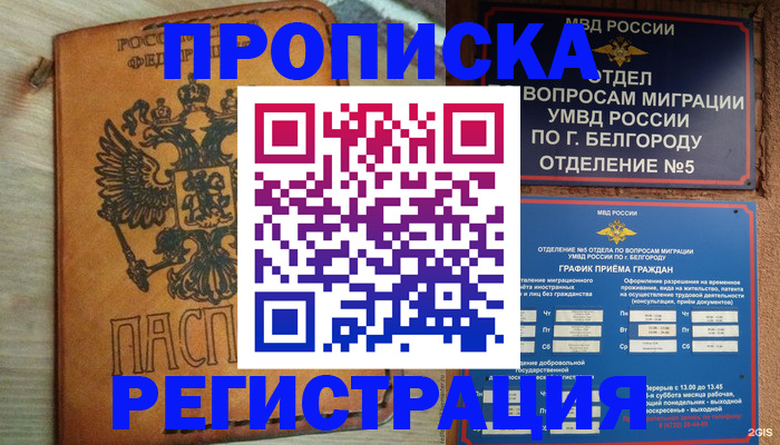 прописка для работы в Буинске